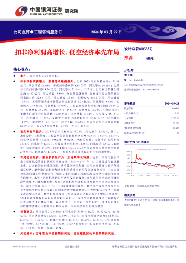 扣非净利润高增长，低空经济率先布局