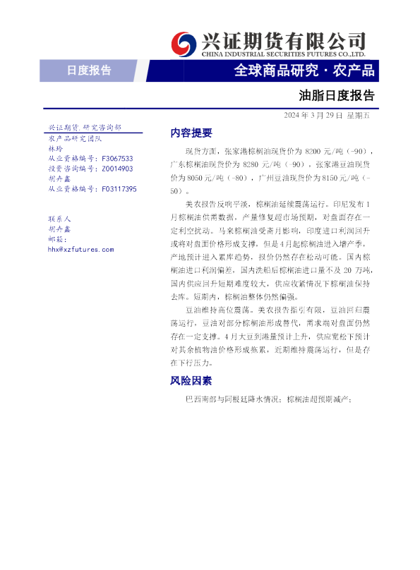 油脂日度报告