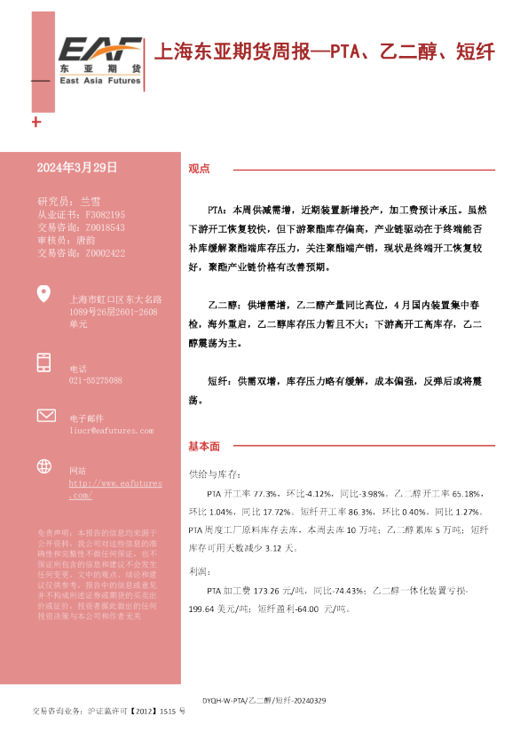 PTA、乙二醇、短纤周报