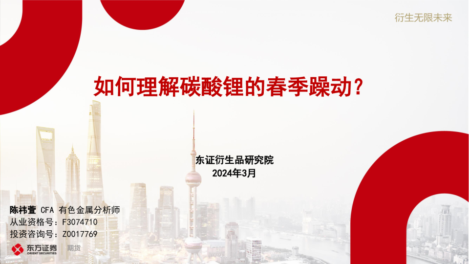 如何理解碳酸锂的春季躁动？