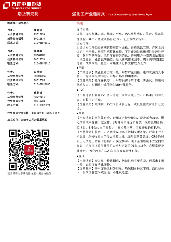 煤化工产业链周报