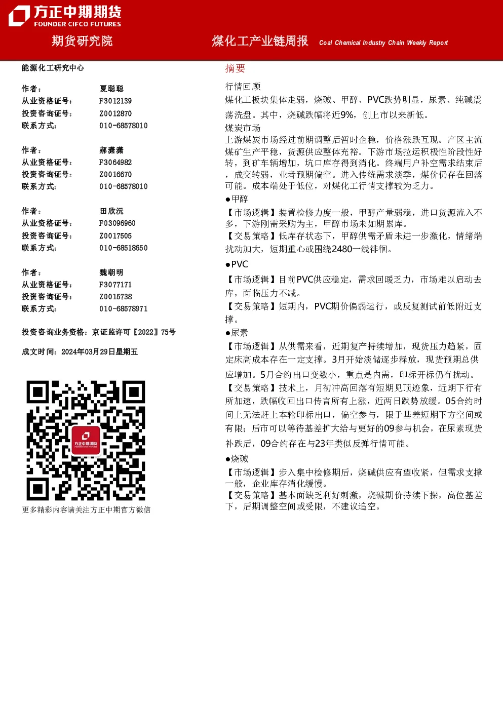 煤化工产业链周报