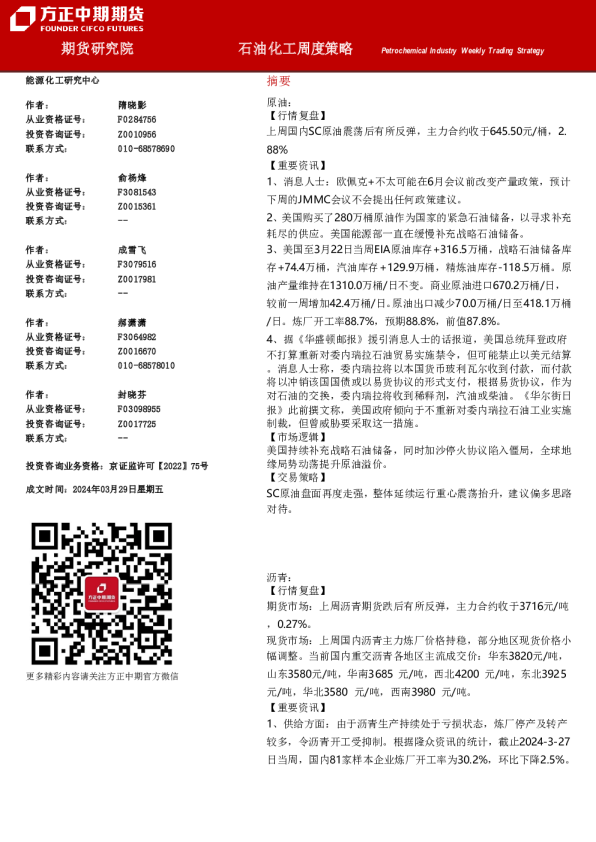 石油化工周度策略