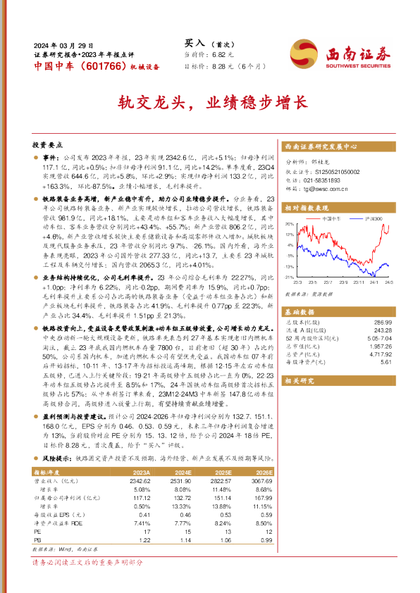 轨交龙头，业绩稳步增长