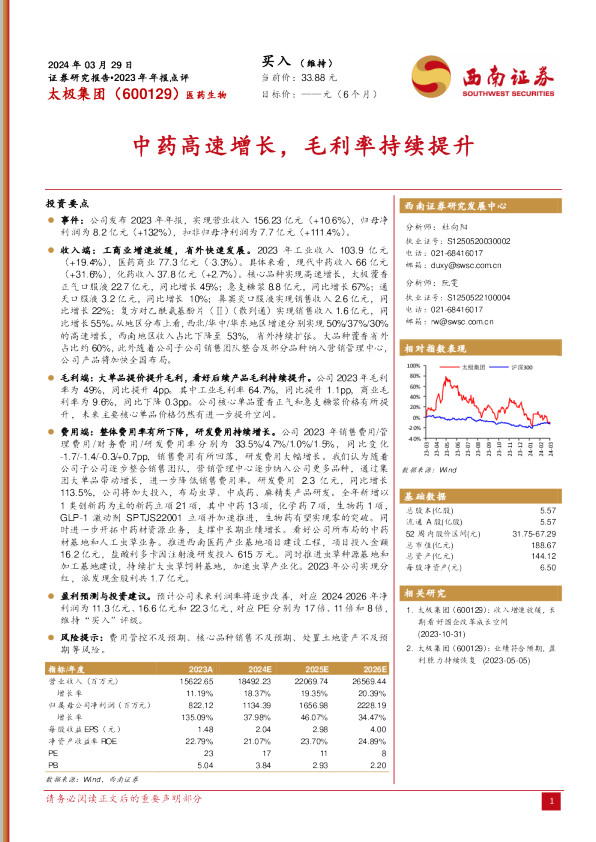 中药高速增长，毛利率持续提升