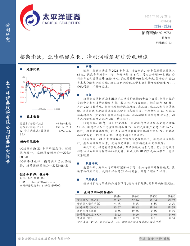 招商南油，业绩稳健成长，净利润增速超过营收增速