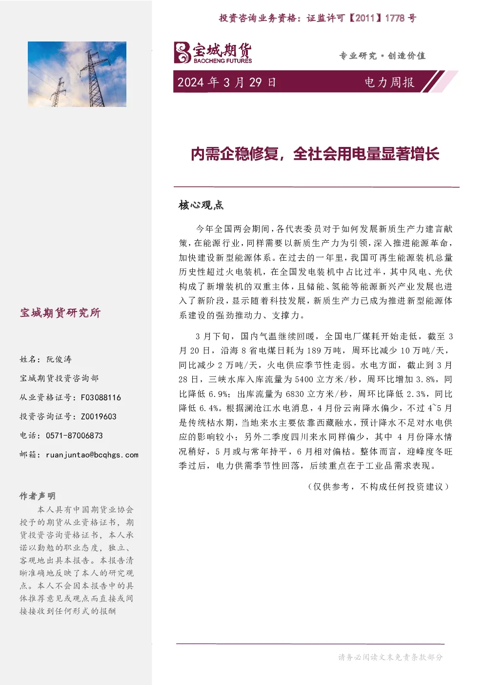 报告封面