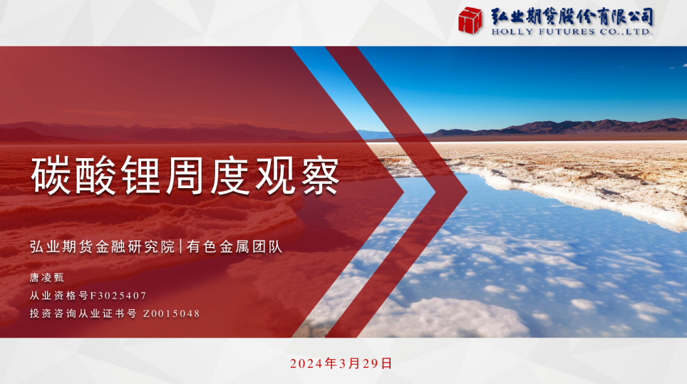 碳酸锂周度观察