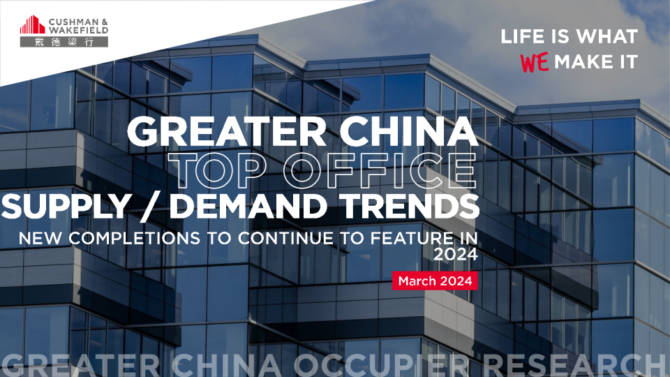 2024大中华区写字楼供应需求前沿趋势报告