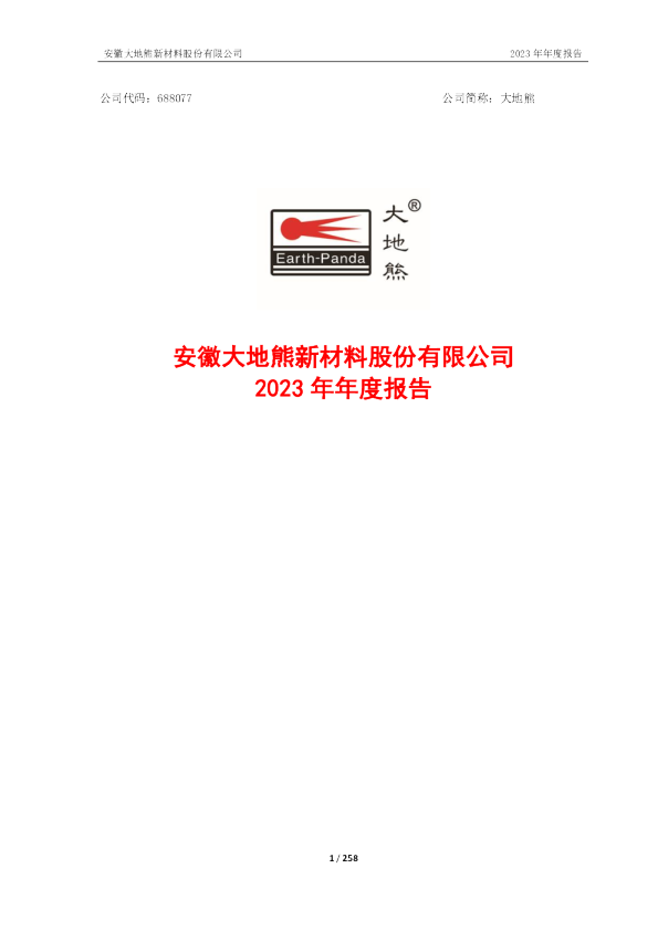 大地熊：大地熊2023年年度报告
