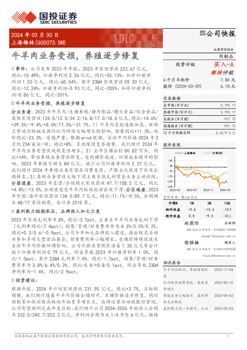 牛羊肉业务受损，养殖逐步修复
