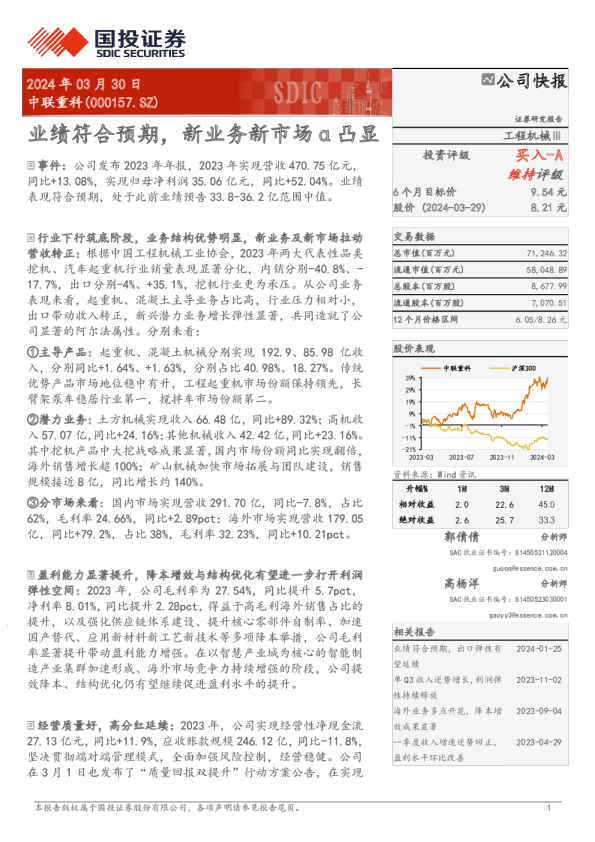业绩符合预期，新业务新市场α凸显