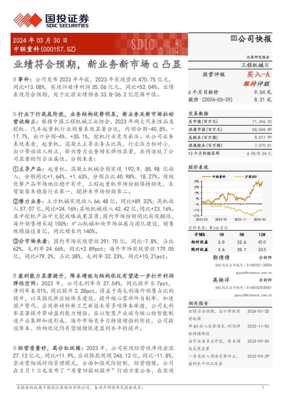 业绩符合预期，新业务新市场α凸显