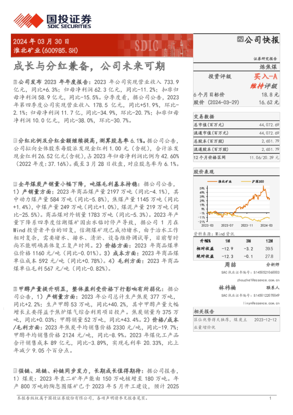 成长与分红兼备，公司未来可期