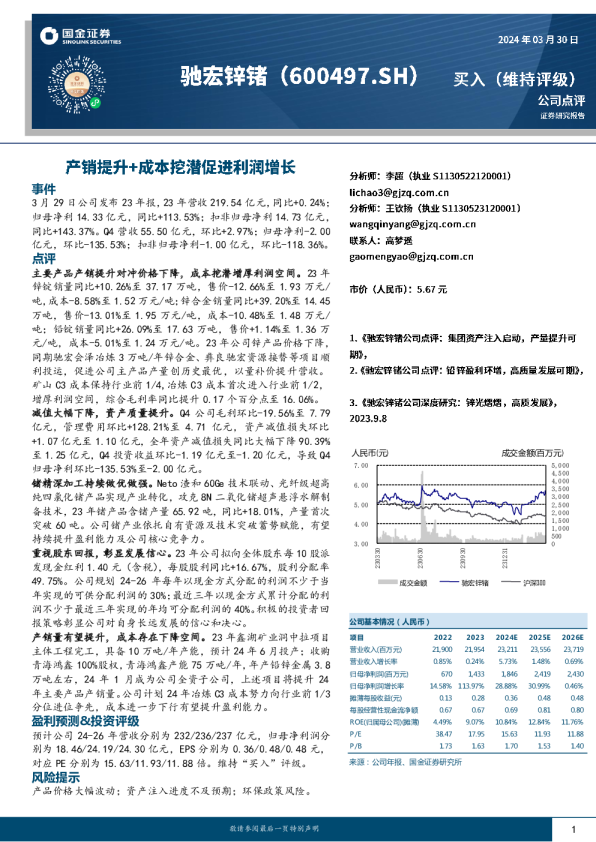 公司点评：产销提升+成本挖潜促进利润增长