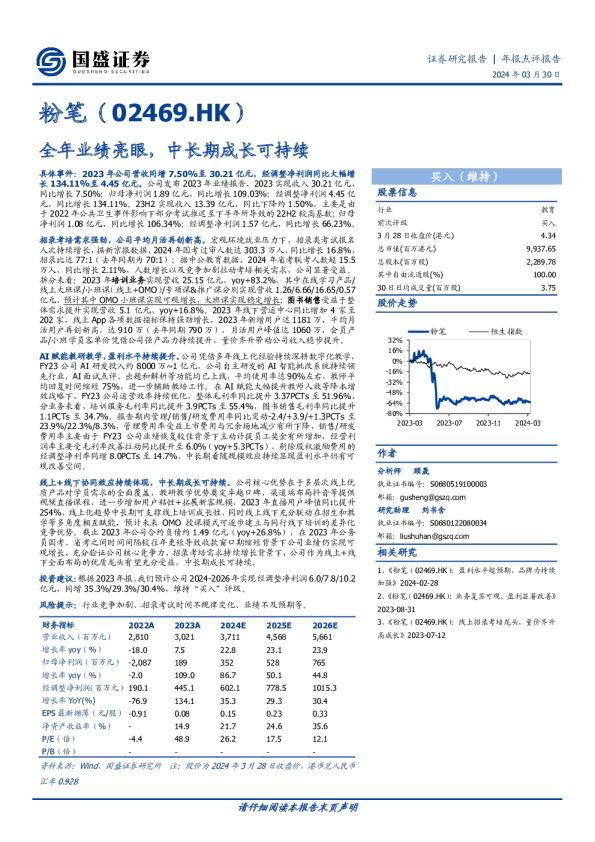全年业绩亮眼，中长期成长可持续