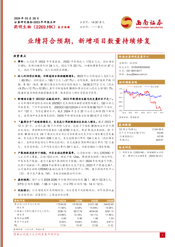 业绩符合预期，新增项目数量持续修复