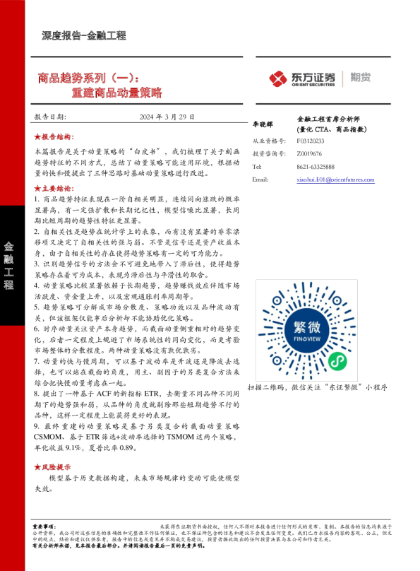 商品趋势系列(一):重建商品动量策略