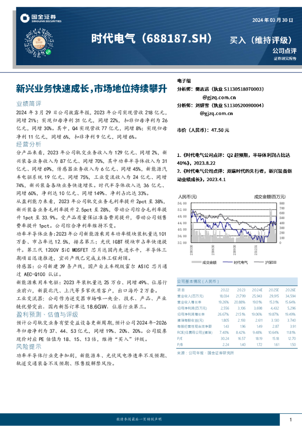新兴业务快速成长，市场地位持续攀升