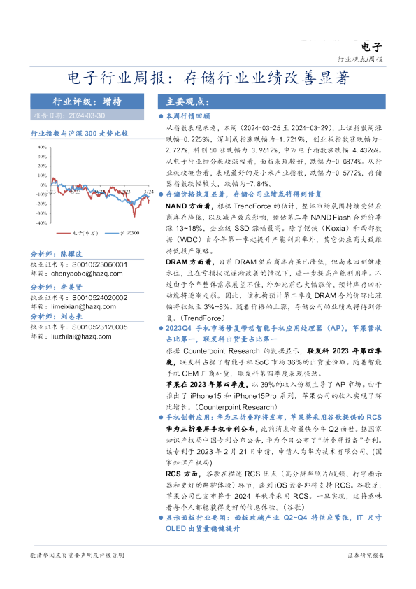 电子行业周报：存储行业业绩改善显著