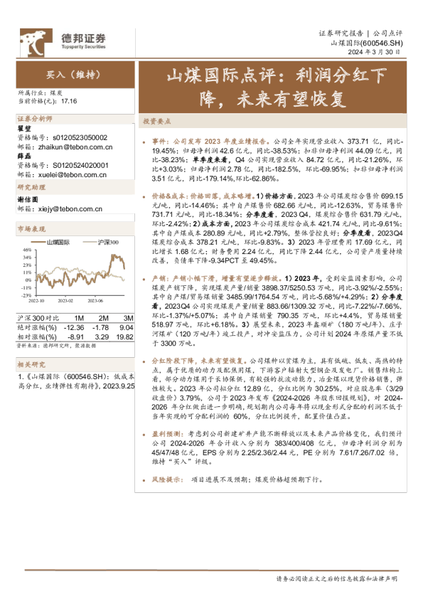 点评：利润分红下降，未来有望恢复