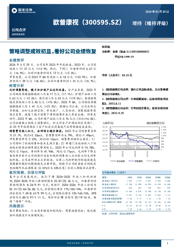 策略调整成效初显，看好公司业绩恢复