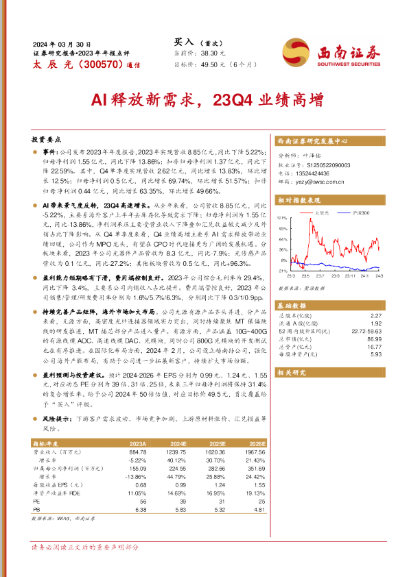 AI释放新需求，23Q4业绩高增