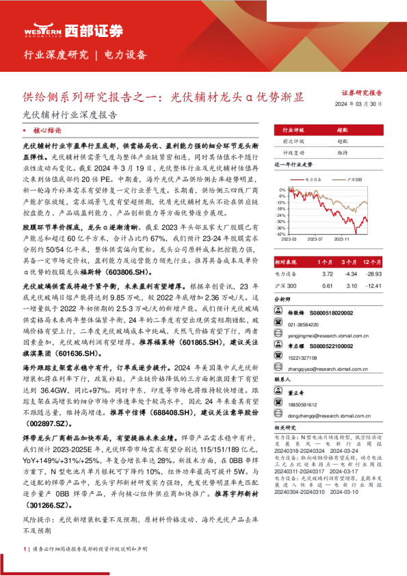 供给侧系列研究报告之一：光伏辅材龙头α优势渐显