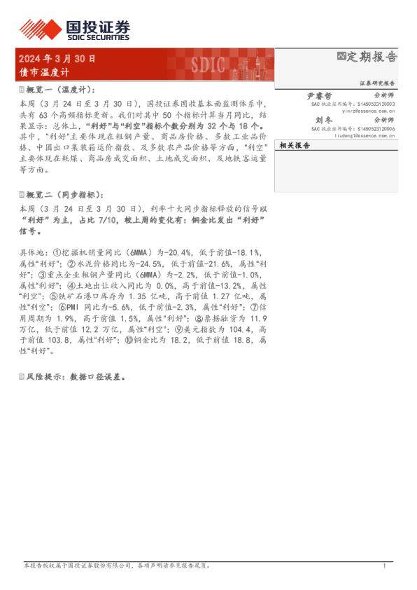 国投证券债市温度计