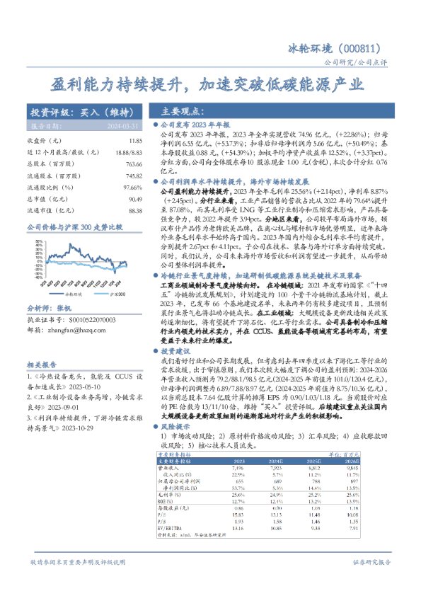 盈利能力持续提升，加速突破低碳能源产业