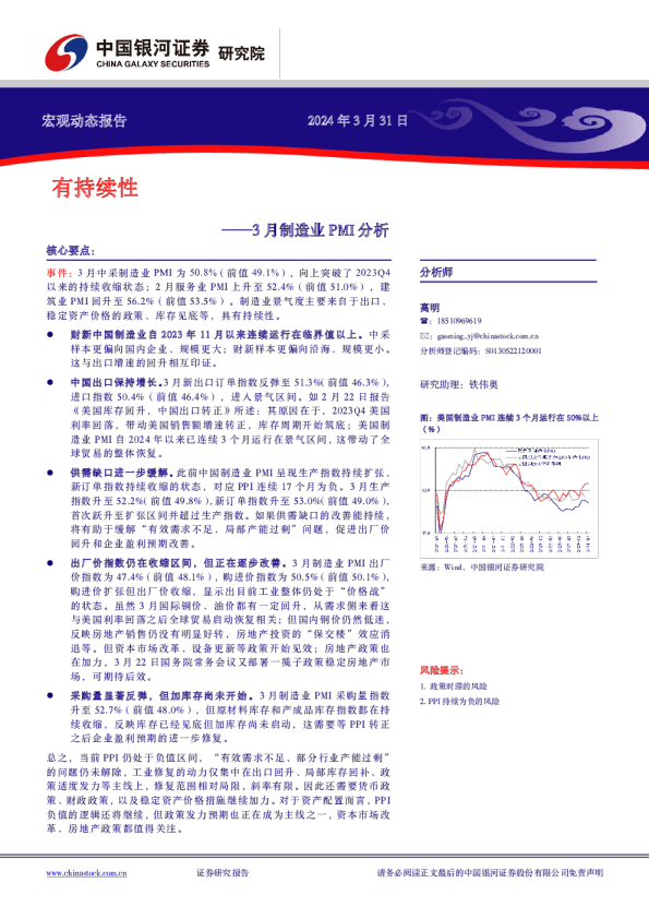 3月制造业PMI分析：有持续性