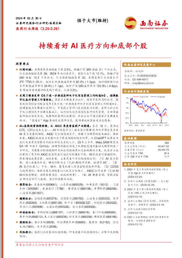 持续看好AI医疗方向和底部个股