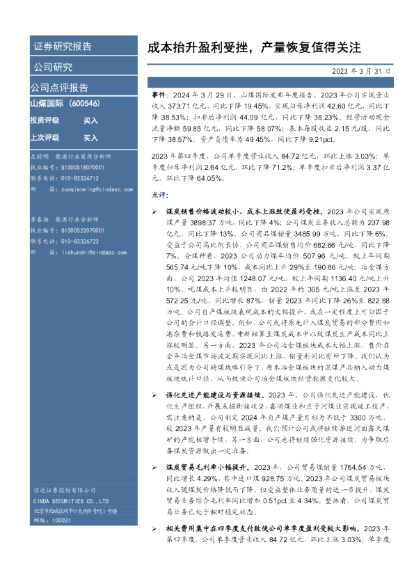 成本抬升盈利受挫，产量恢复值得关注