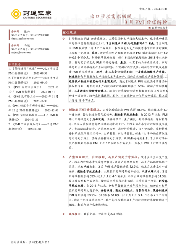3月PMI数据解读：出口带动需求回暖