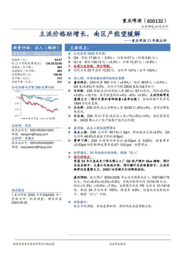 主流价格助增长，南区产能望缓解