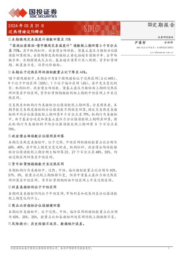 过热情绪边际释放