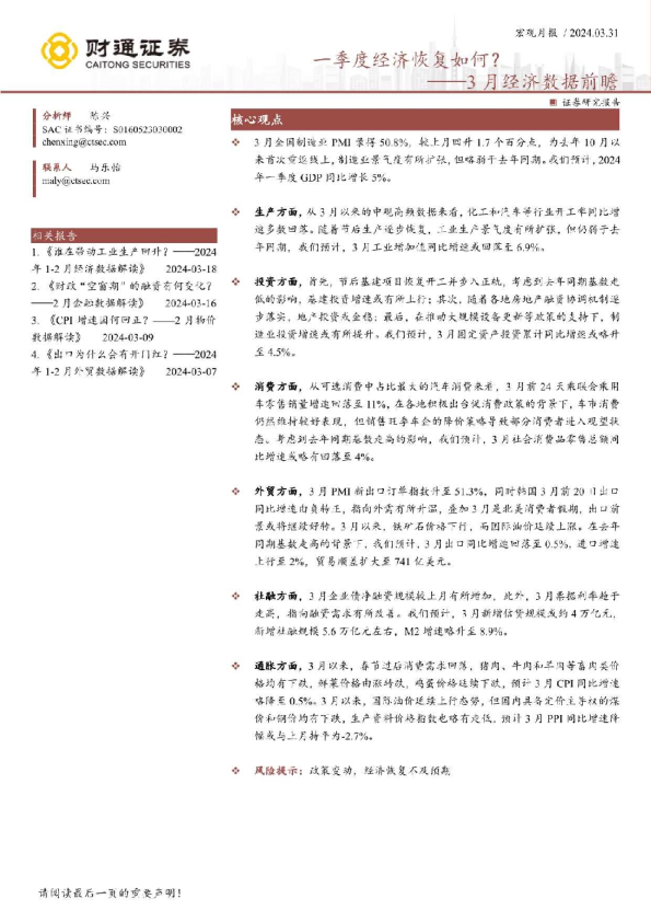 3月经济数据前瞻：一季度经济恢复如何？