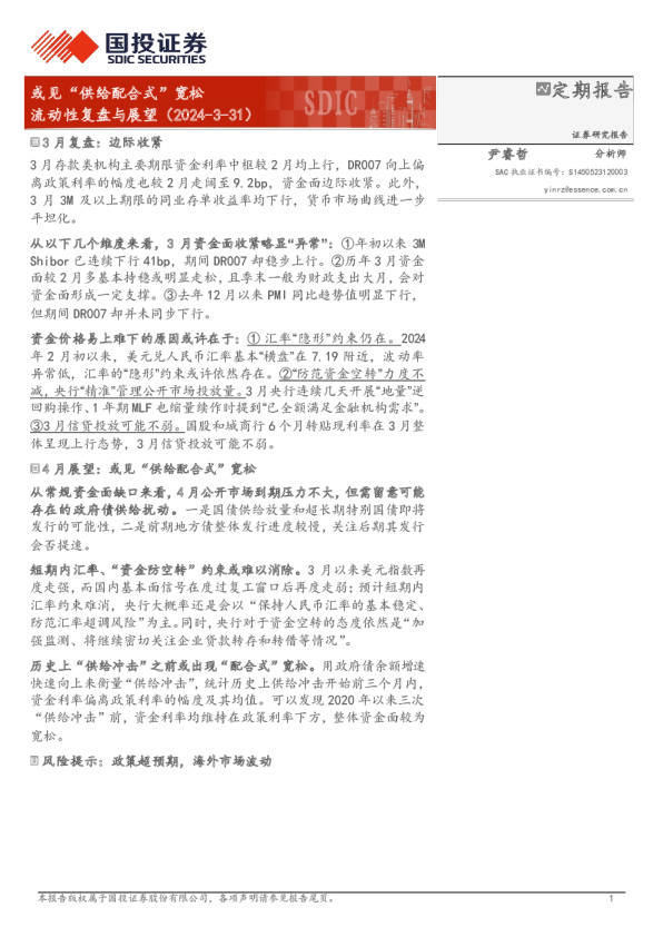 3月复盘：边际收紧