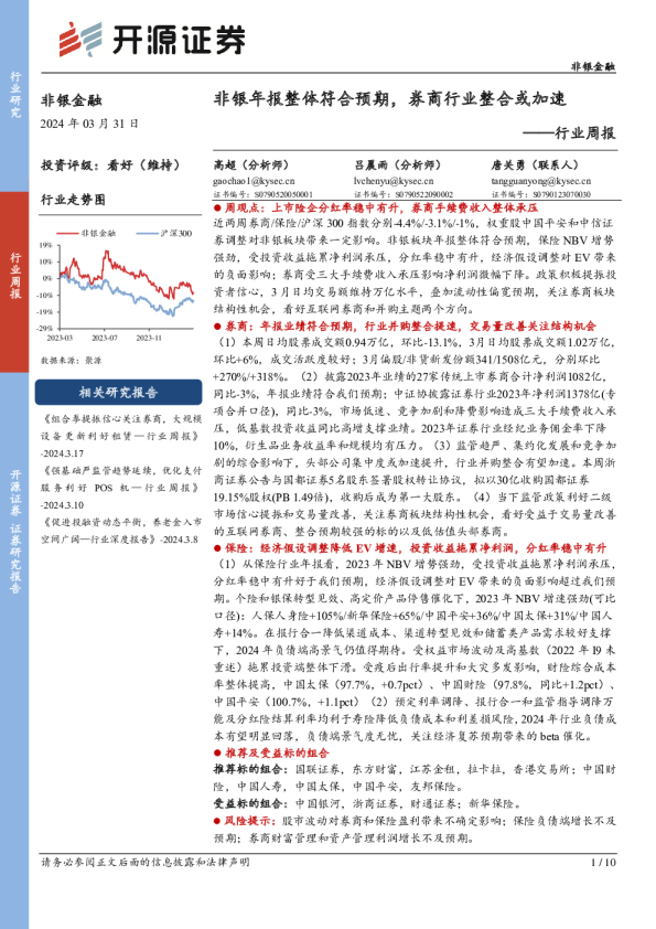 非银金融行业周报：非银年报整体符合预期，券商行业整合或加速