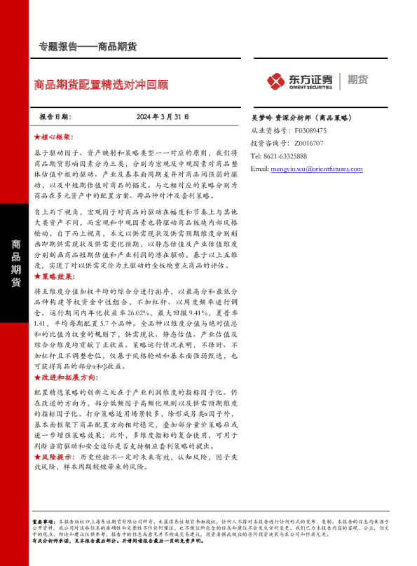 商品期货配置精选对冲回顾