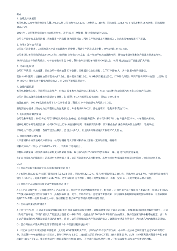 调研纪要
