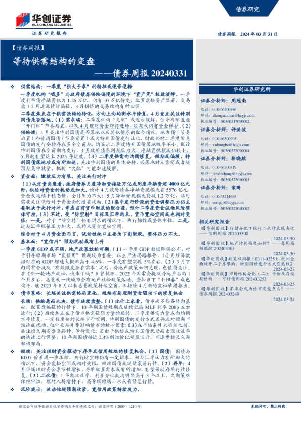 债券周报：等待供需结构的变盘