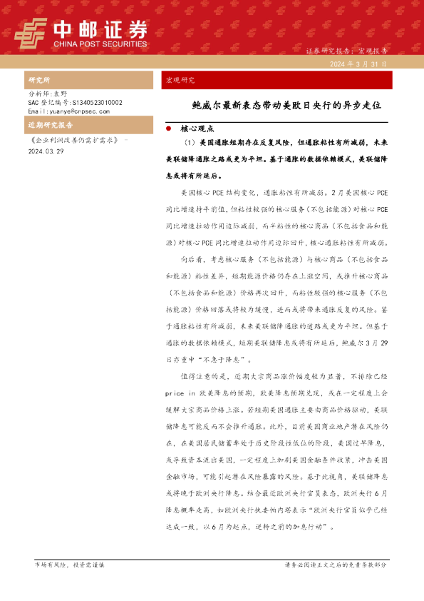 鲍威尔最新表态带动美欧日央行的异步走位