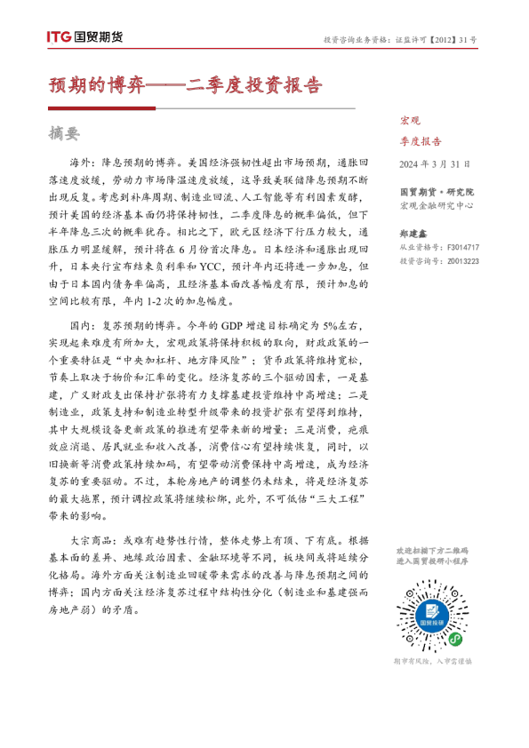 二季度投资报告：预期的博弈