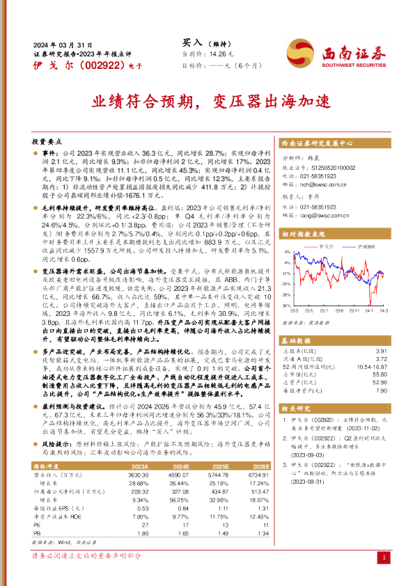 业绩符合预期，变压器出海加速