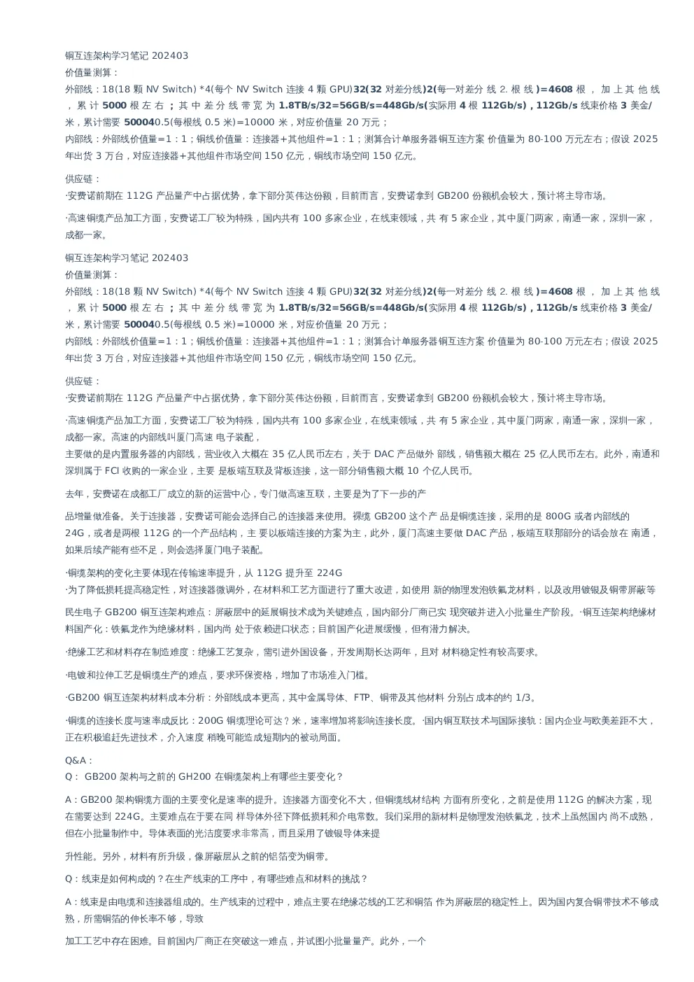 铜互连架构学习笔记