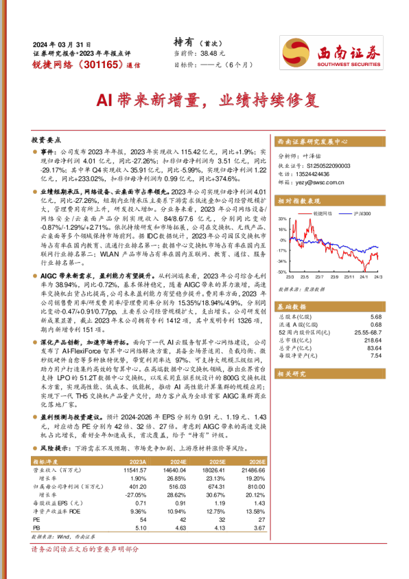 AI带来新增量，业绩持续修复