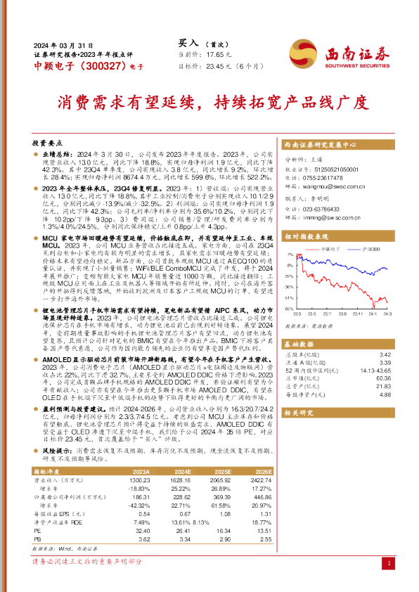 消费需求有望延续，持续拓宽产品线广度