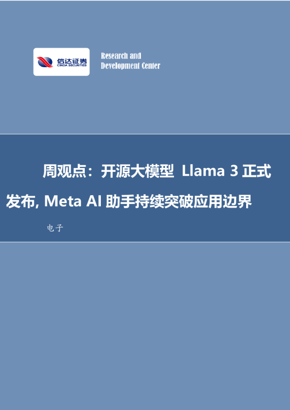 发布，Meta AI助手持续突破应用边界电子