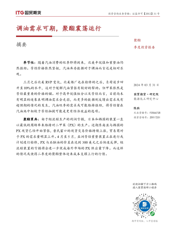 聚酯季度投资报告：调油需求可期，聚酯震荡运行